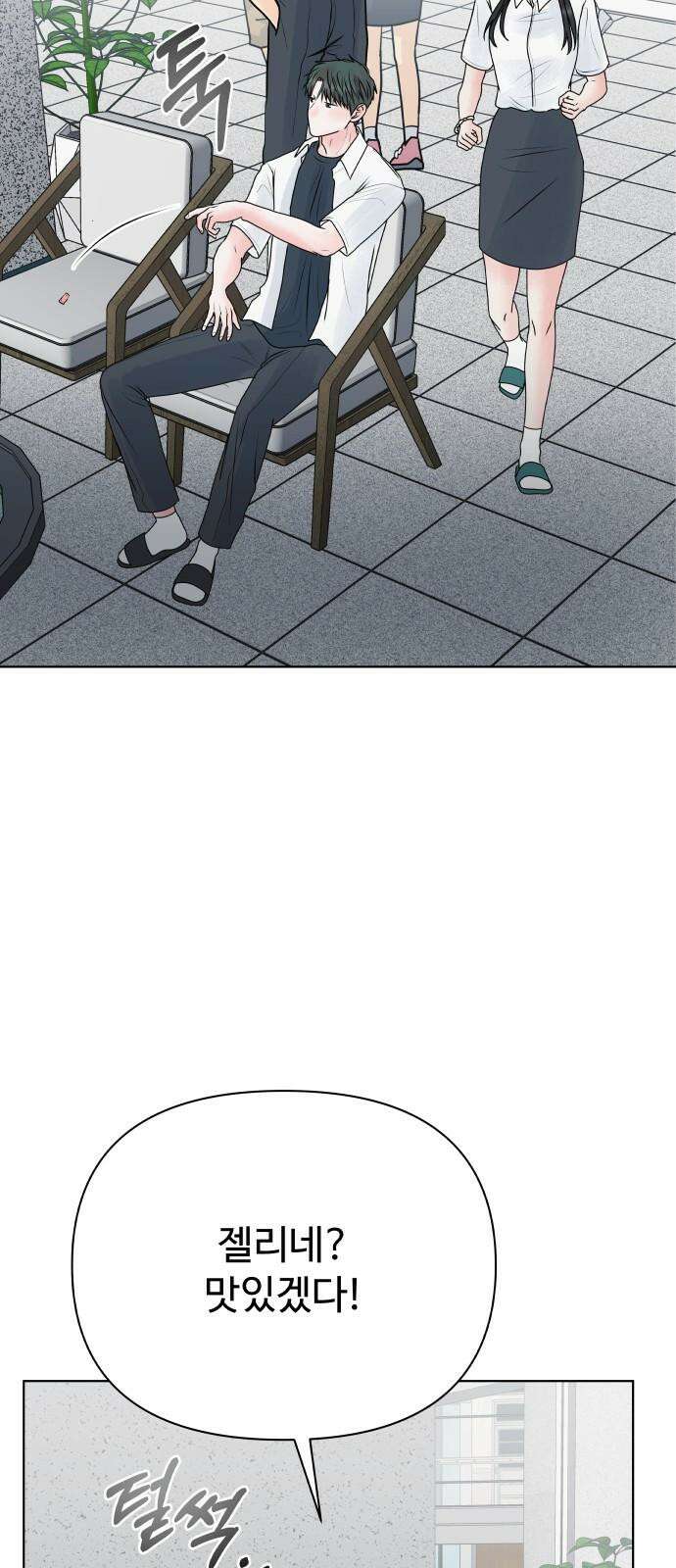 센스제로 52화 79