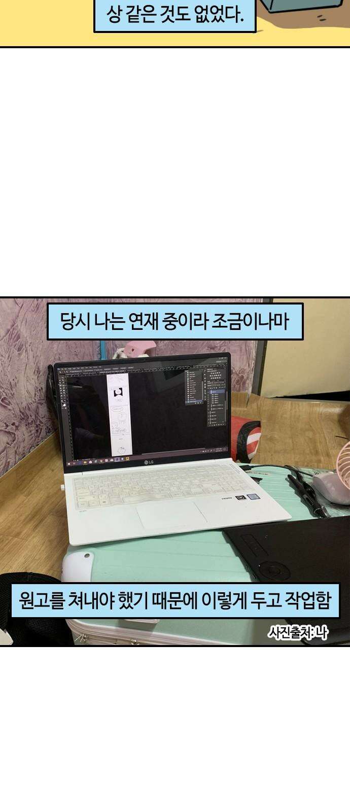 유부 감자 91화 별이 빛나는 밤에 (3) 4