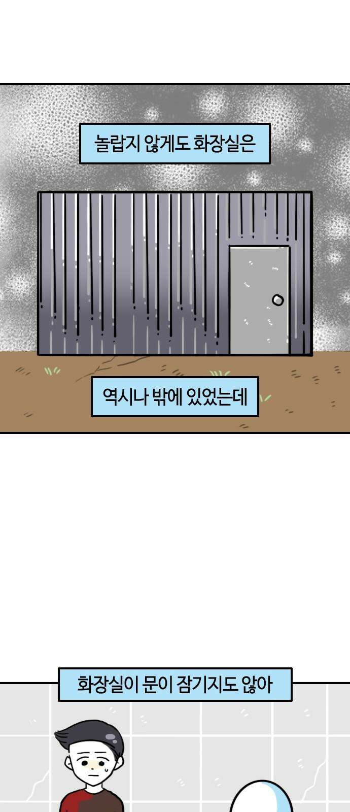 유부 감자 91화 별이 빛나는 밤에 (3) 5