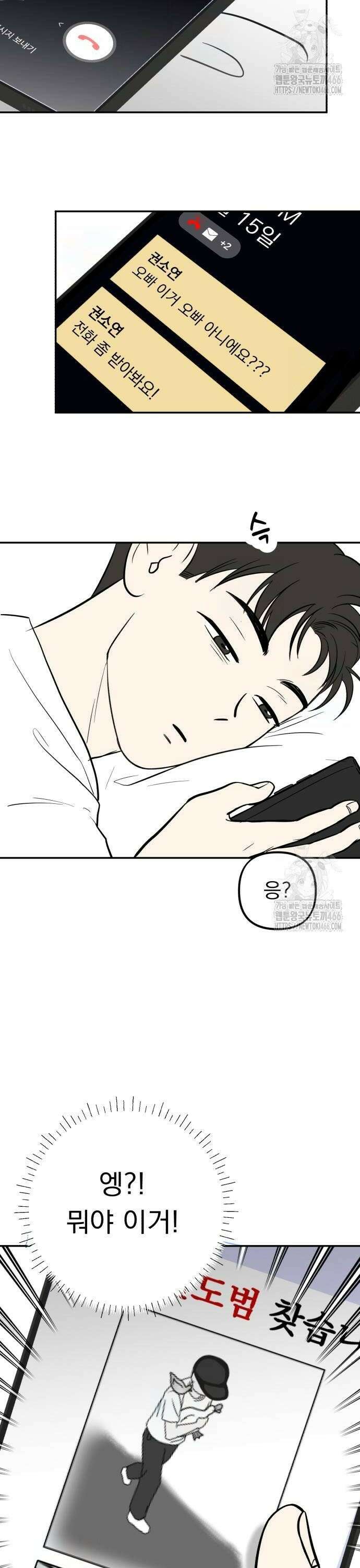 성북구 비둘기 이헌서 35화) 정면 돌파 2