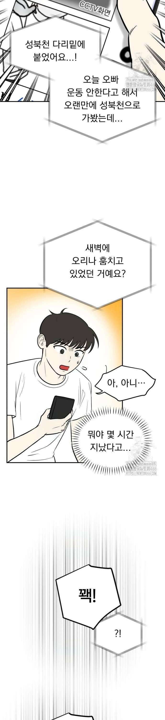 성북구 비둘기 이헌서 35화) 정면 돌파 3