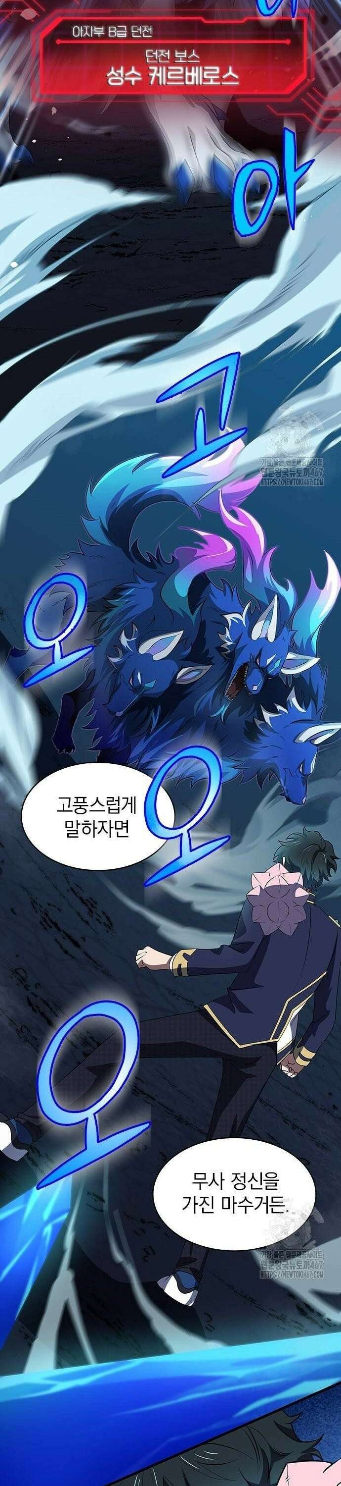 제로0 - 미래를 바꾸는 마도사 14화 성수(聖獸) 케르베로스에게 도전하라 7