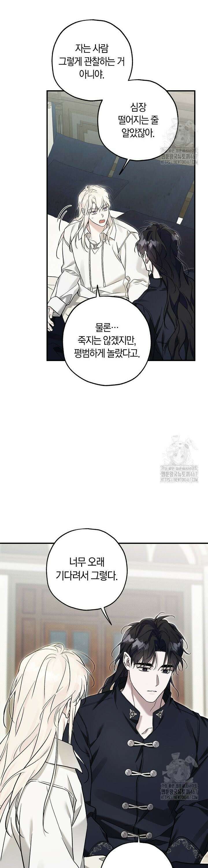 내 친구가 마왕이 될 것 같다 34화 3