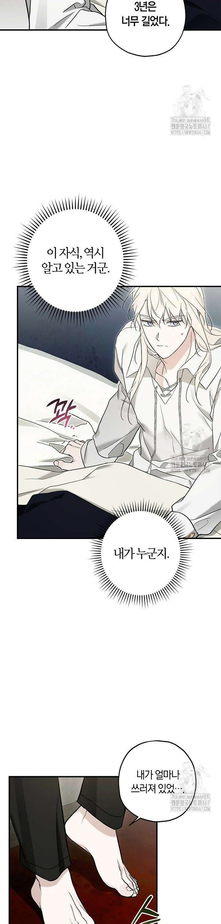 내 친구가 마왕이 될 것 같다 34화 4