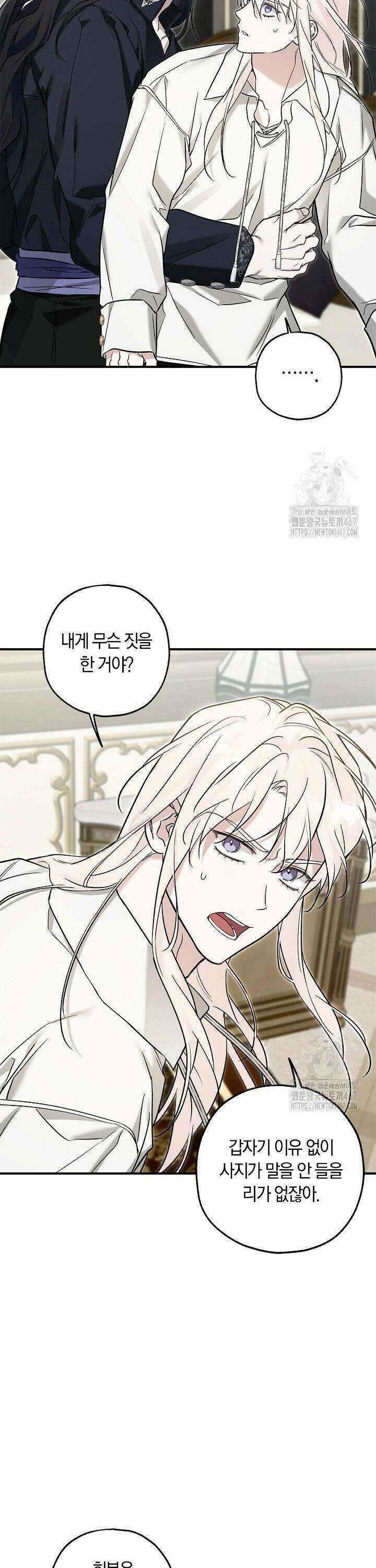 내 친구가 마왕이 될 것 같다 34화 6