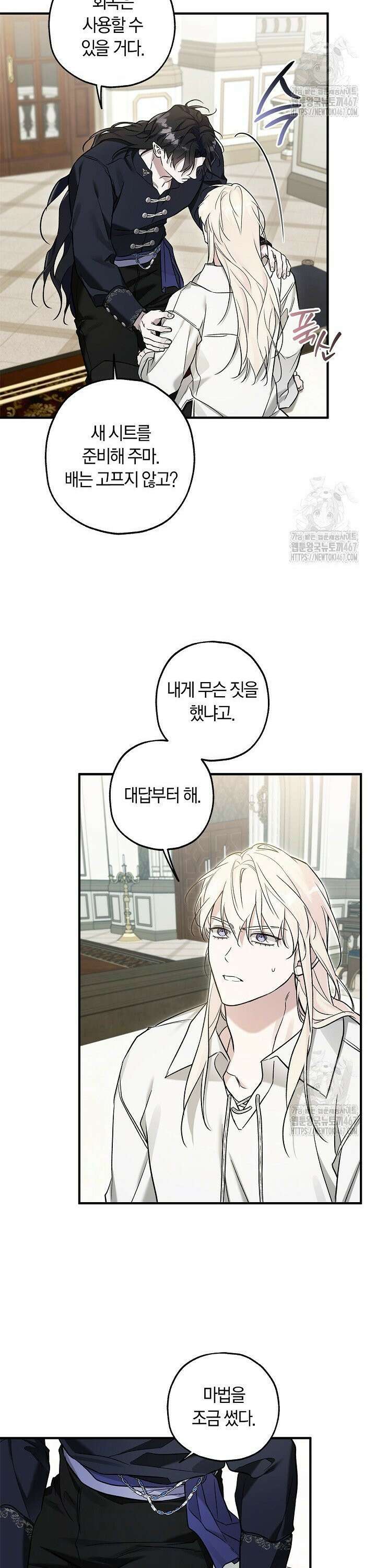 내 친구가 마왕이 될 것 같다 34화 7