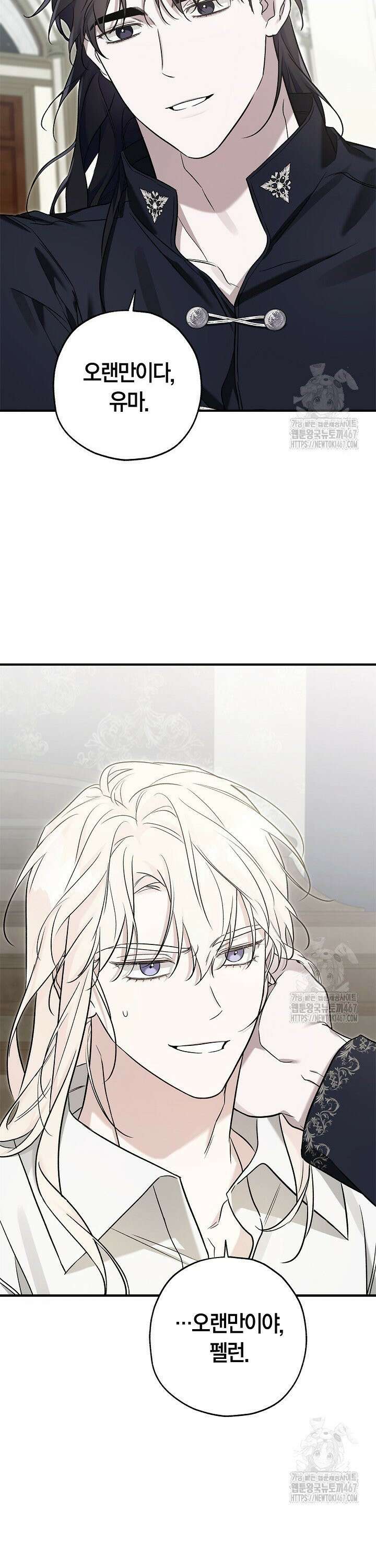 내 친구가 마왕이 될 것 같다 34화 10