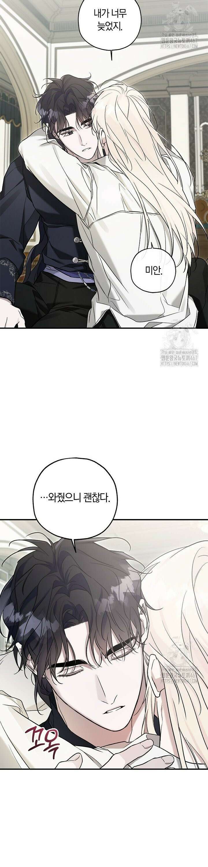 내 친구가 마왕이 될 것 같다 34화 12