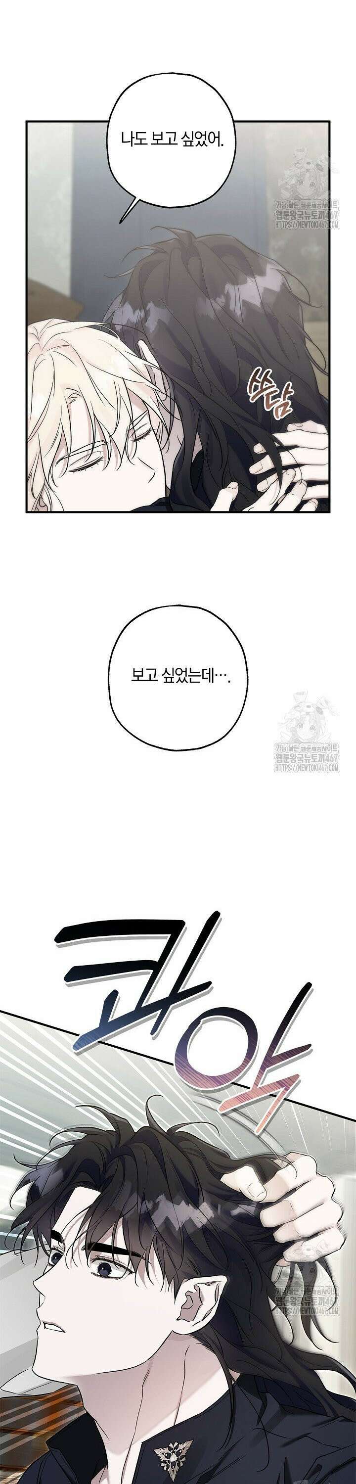 내 친구가 마왕이 될 것 같다 34화 13