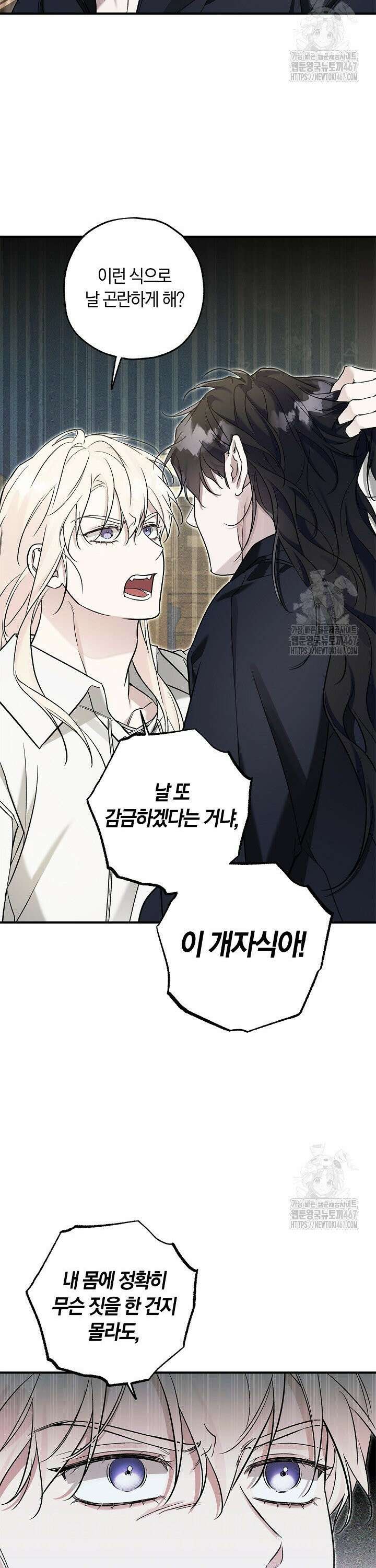 내 친구가 마왕이 될 것 같다 34화 14