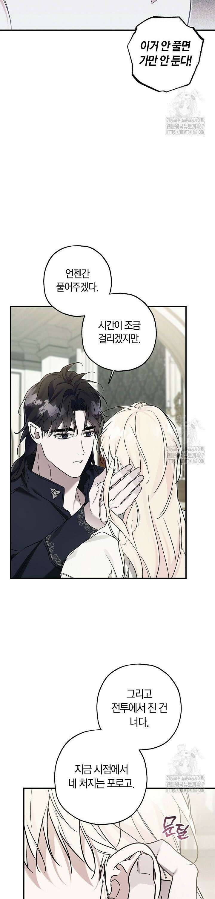 내 친구가 마왕이 될 것 같다 34화 15