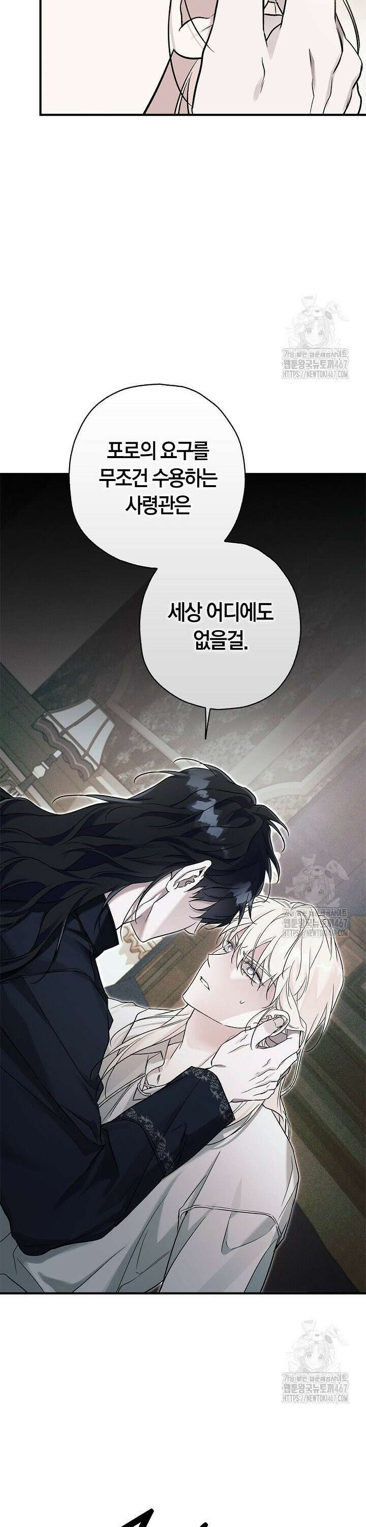 내 친구가 마왕이 될 것 같다 34화 16