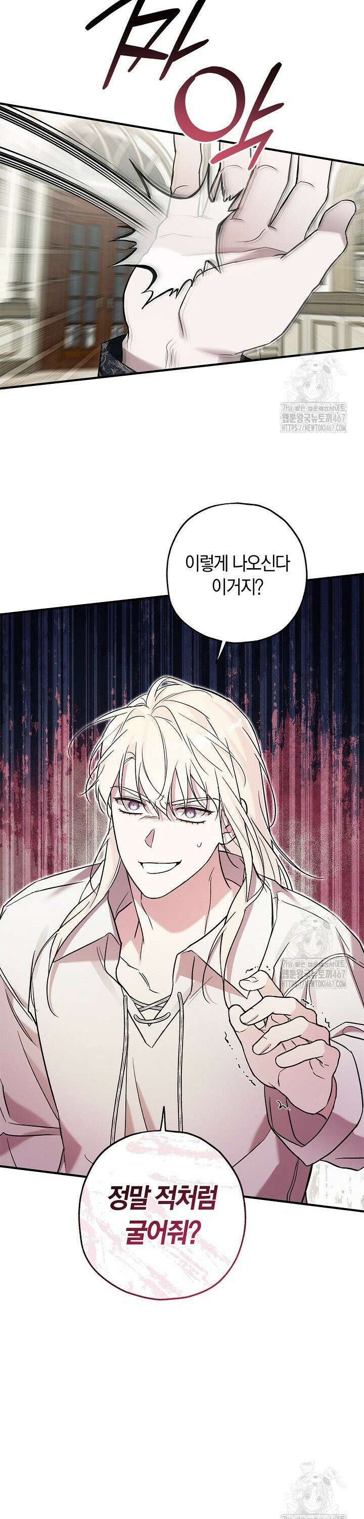내 친구가 마왕이 될 것 같다 34화 17