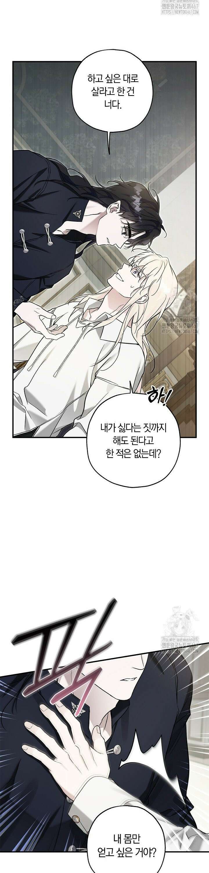 내 친구가 마왕이 될 것 같다 34화 18