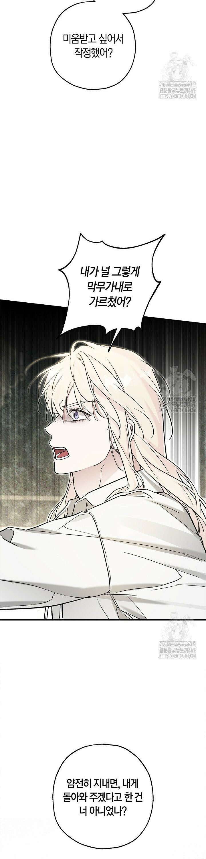 내 친구가 마왕이 될 것 같다 34화 19