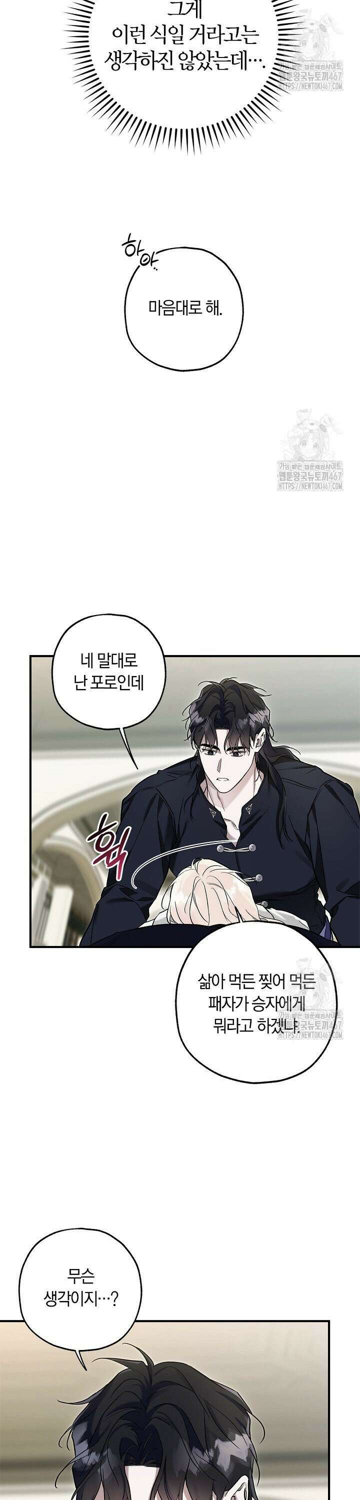 내 친구가 마왕이 될 것 같다 34화 23