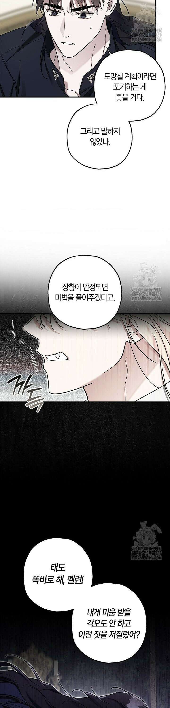 내 친구가 마왕이 될 것 같다 34화 24