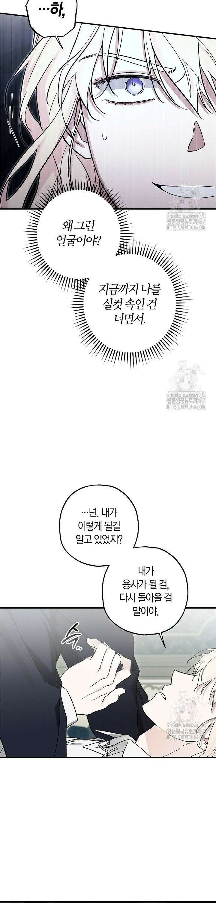 내 친구가 마왕이 될 것 같다 34화 26