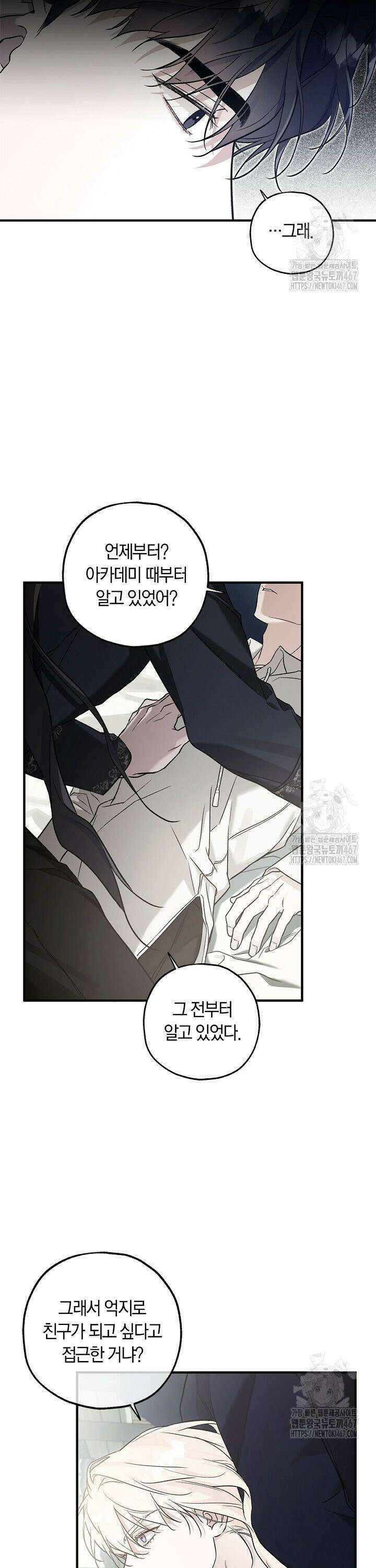 내 친구가 마왕이 될 것 같다 34화 27