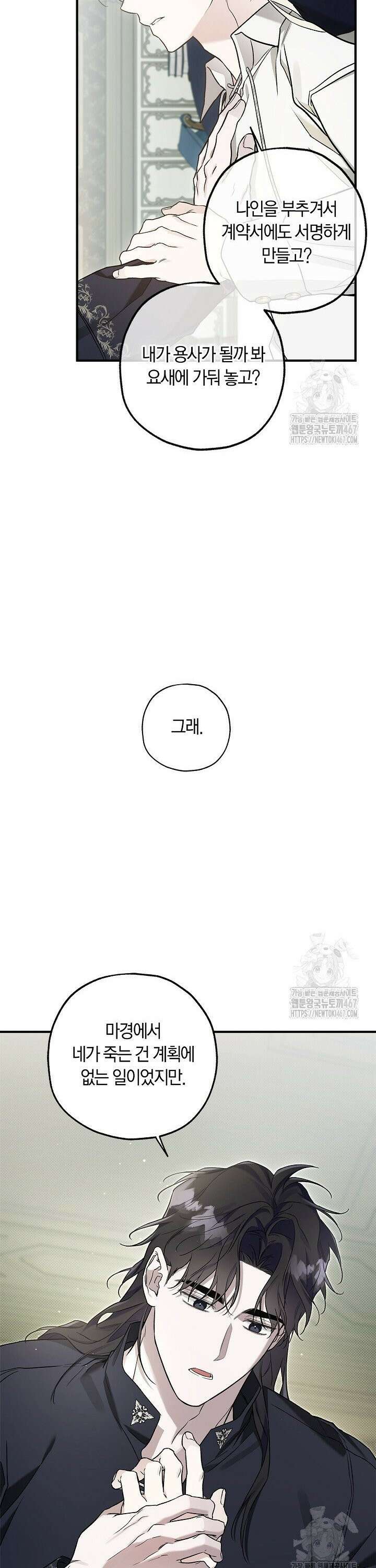 내 친구가 마왕이 될 것 같다 34화 28