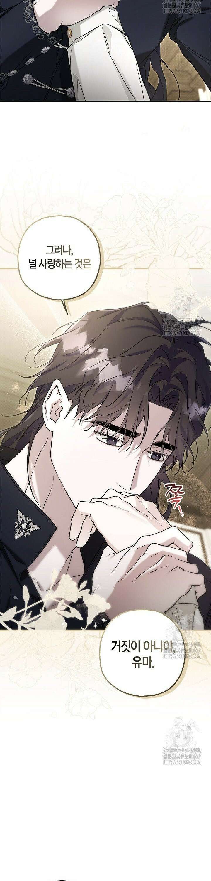 내 친구가 마왕이 될 것 같다 34화 29