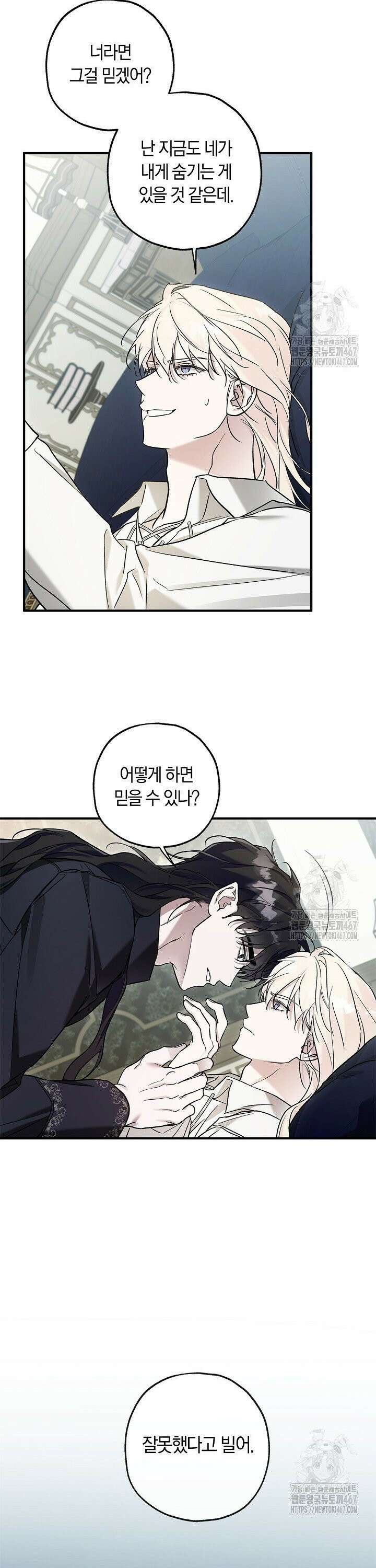 내 친구가 마왕이 될 것 같다 34화 30