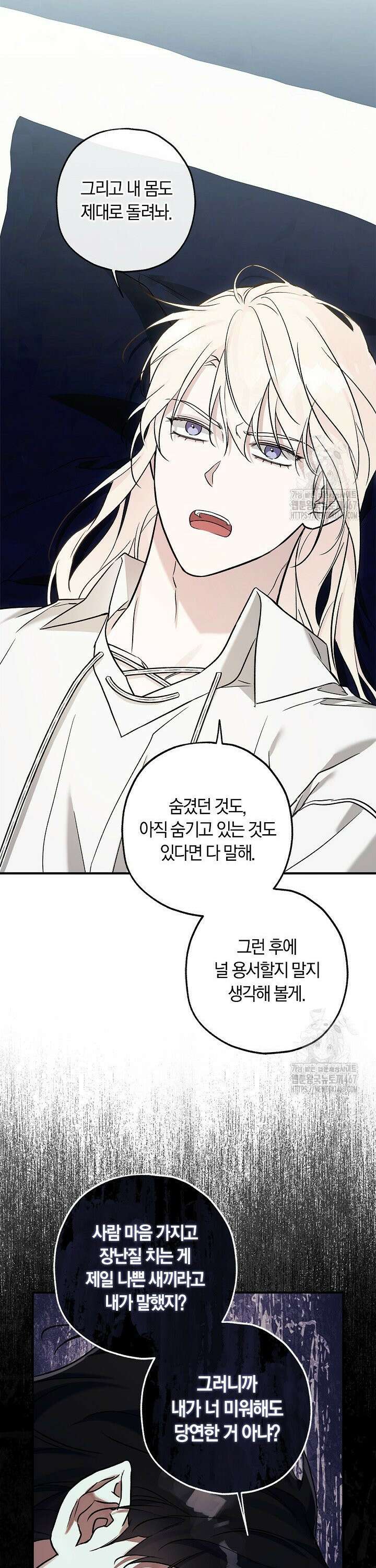 내 친구가 마왕이 될 것 같다 34화 31