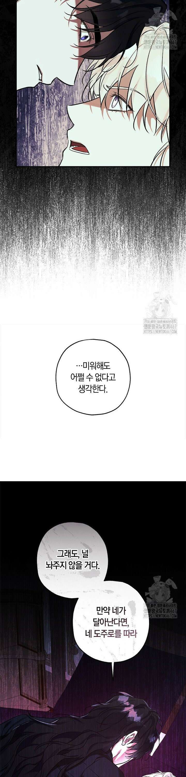 내 친구가 마왕이 될 것 같다 34화 32