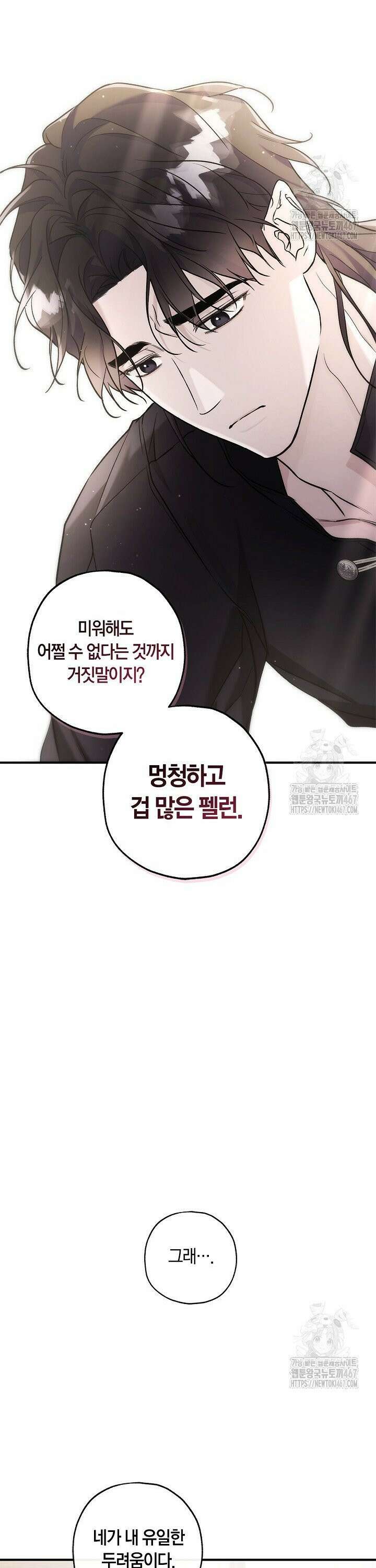 내 친구가 마왕이 될 것 같다 34화 34