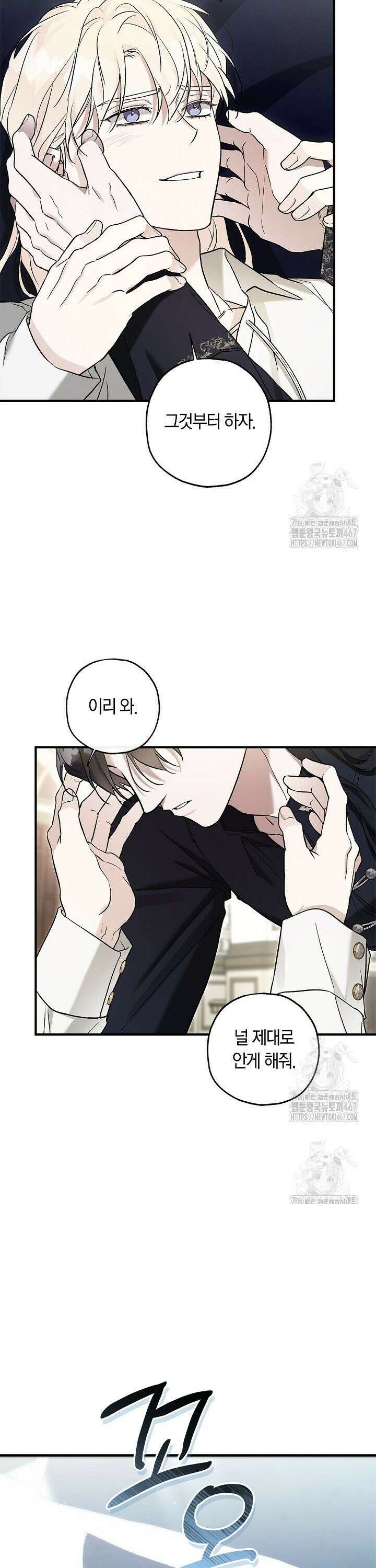 내 친구가 마왕이 될 것 같다 34화 36