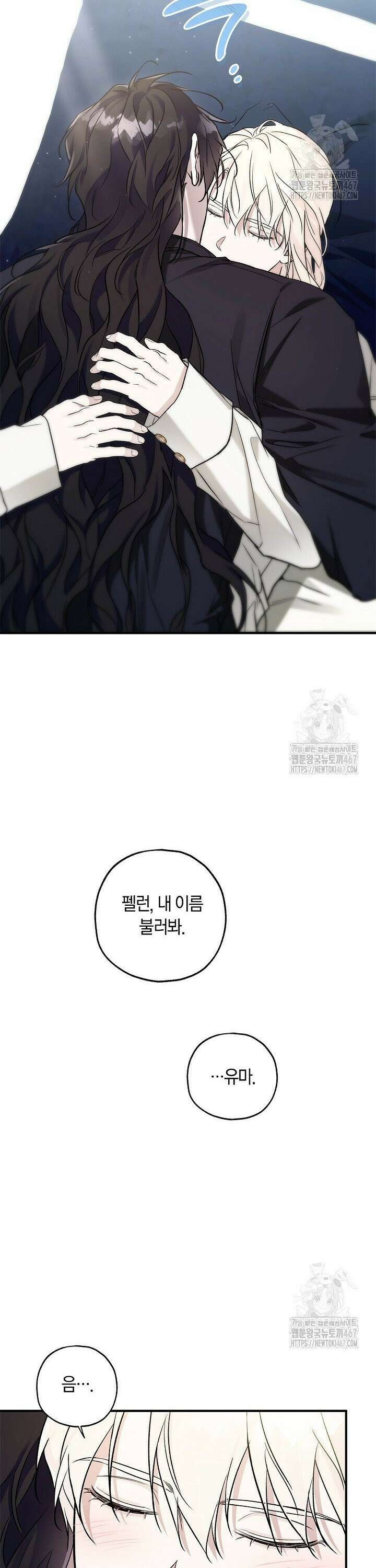 내 친구가 마왕이 될 것 같다 34화 37