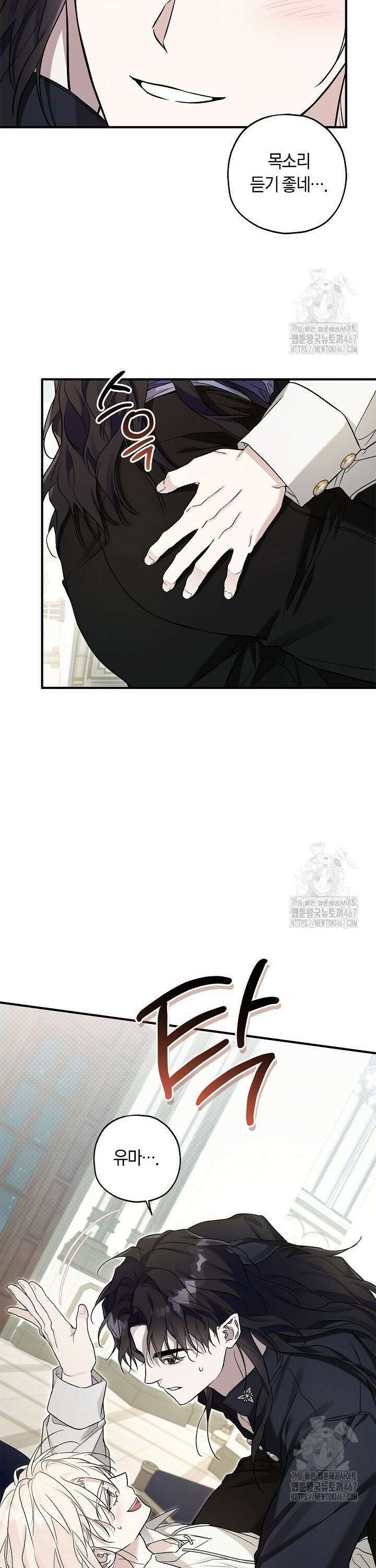 내 친구가 마왕이 될 것 같다 34화 38