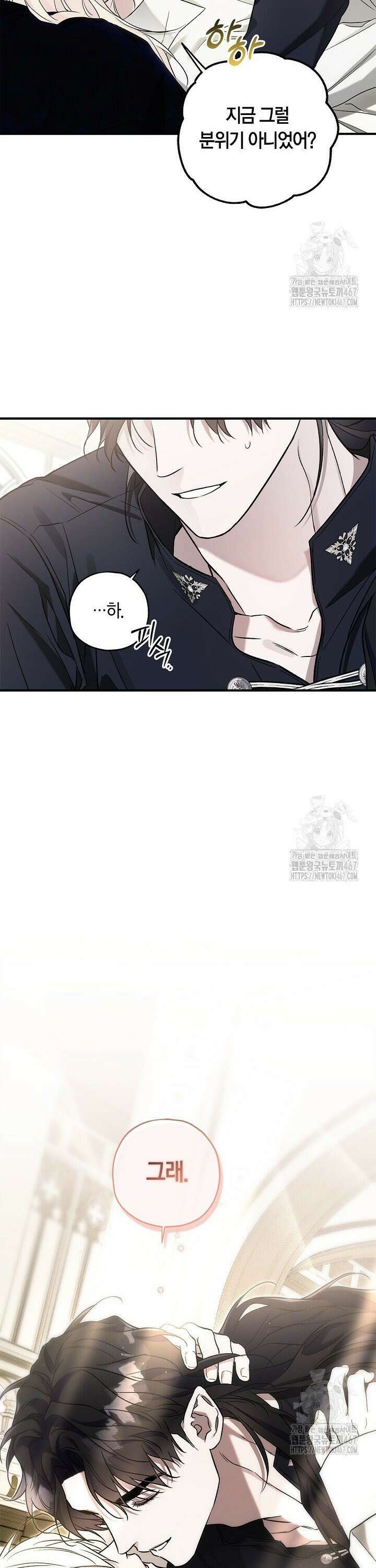내 친구가 마왕이 될 것 같다 34화 39