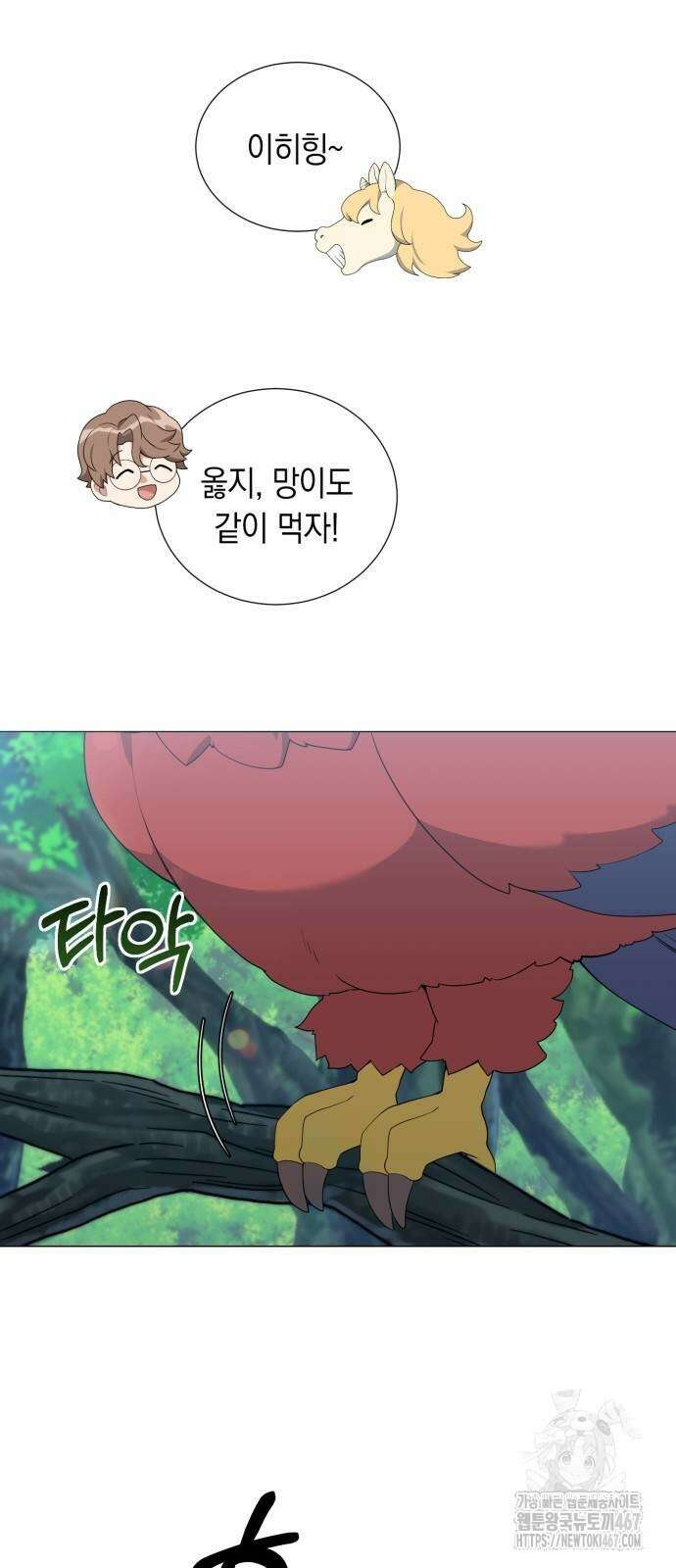 헌터 세상의 정원사 54화 7