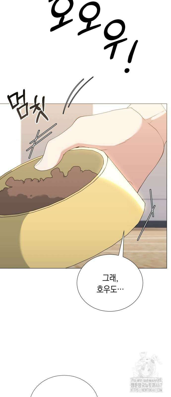 헌터 세상의 정원사 54화 8