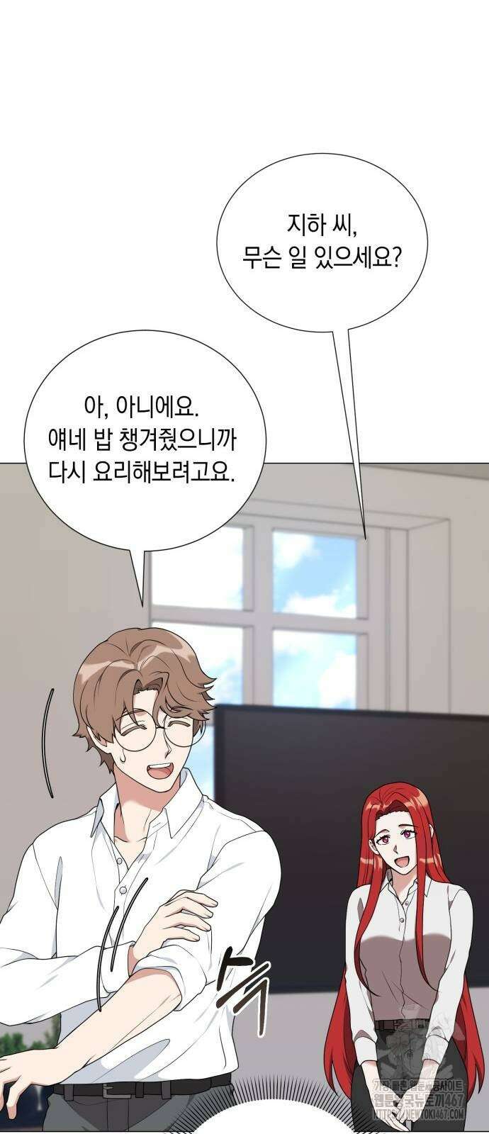 헌터 세상의 정원사 54화 11