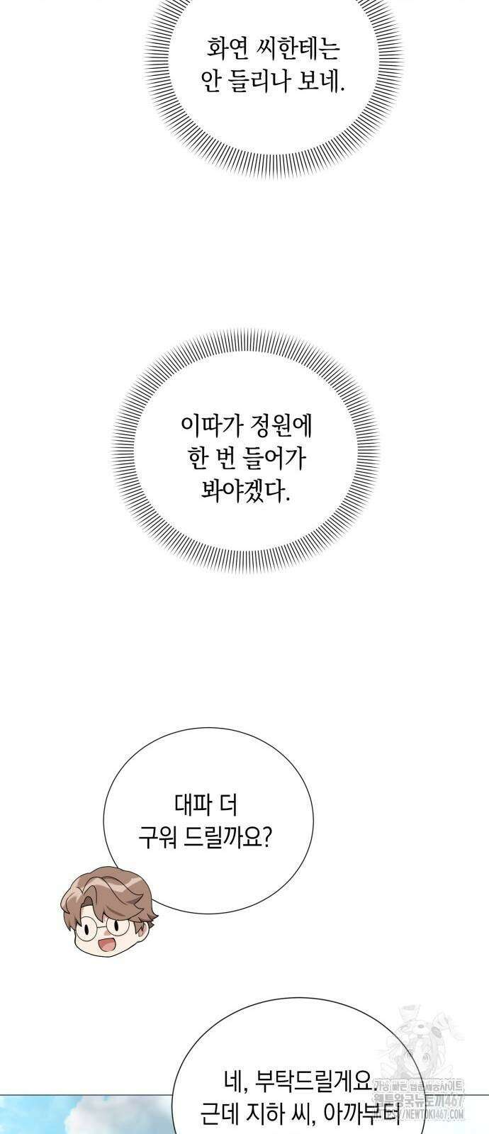 헌터 세상의 정원사 54화 12