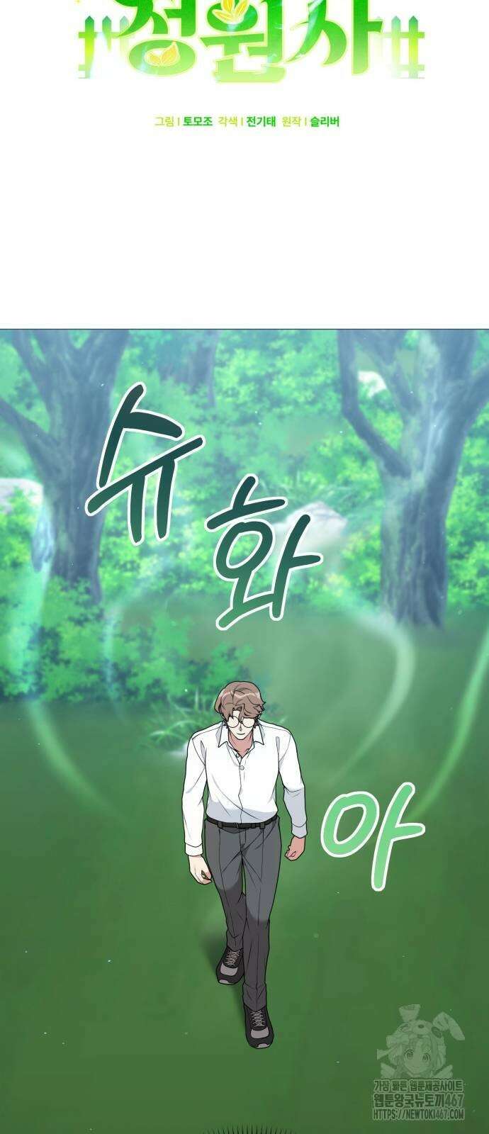헌터 세상의 정원사 54화 14