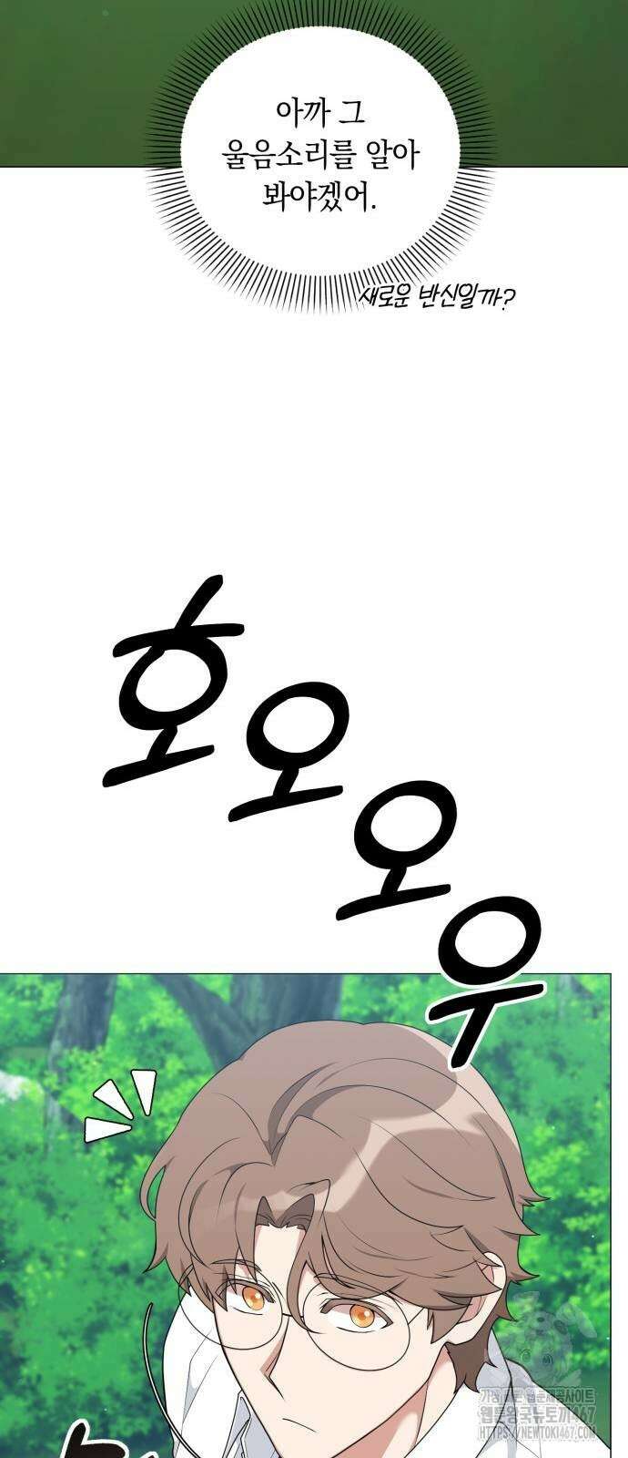 헌터 세상의 정원사 54화 15