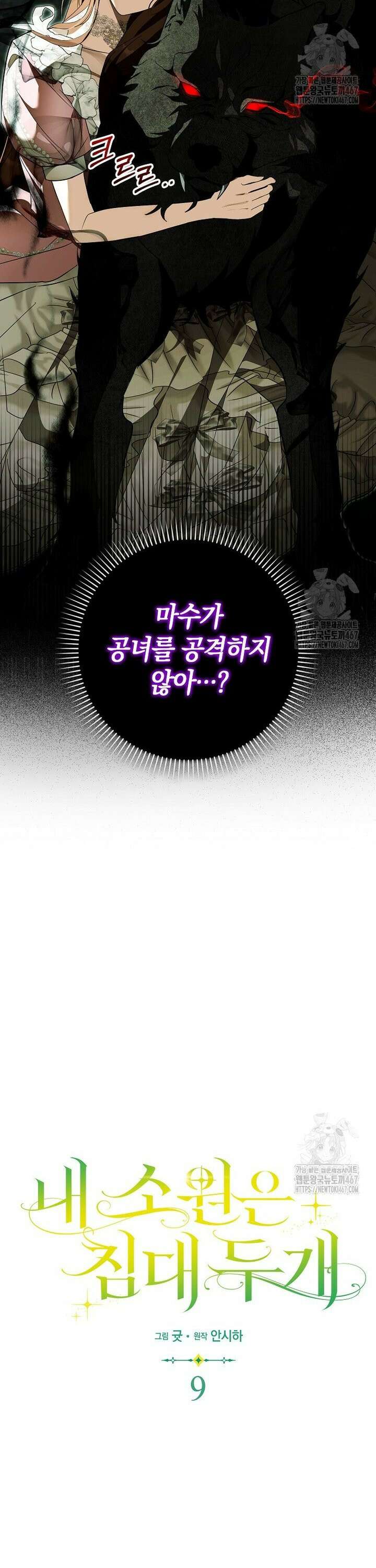 내 소원은 침대 두 개 [19세 완전판] 9화 11