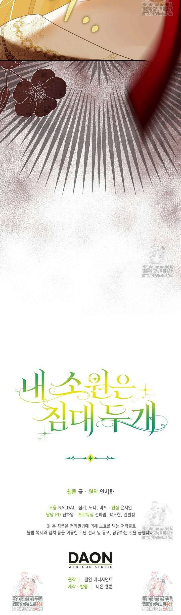 내 소원은 침대 두 개 [19세 완전판] 9화 43