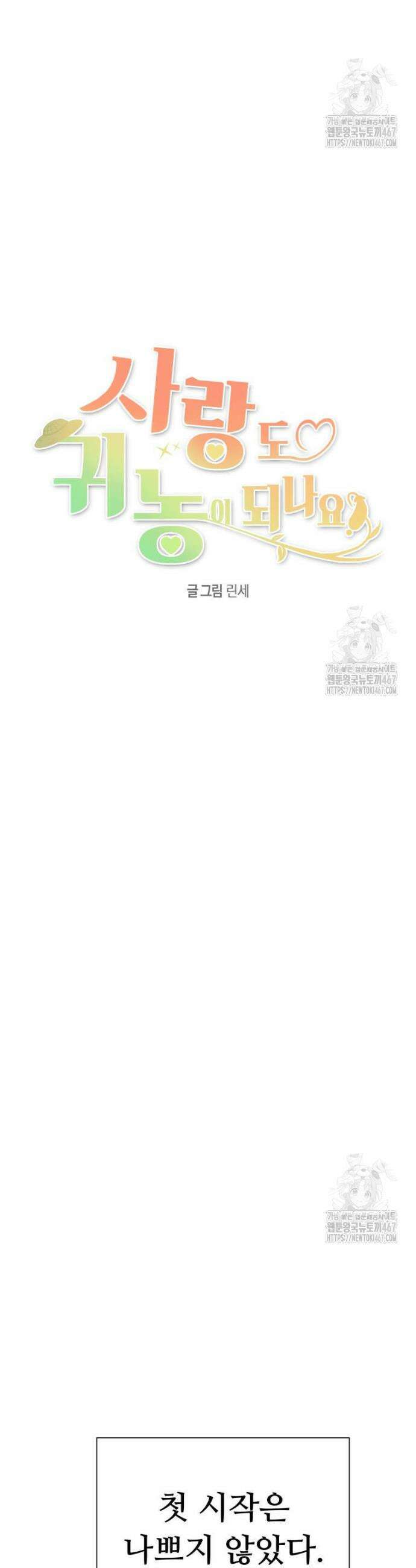 사랑도 귀농이 되나요? 6화 3