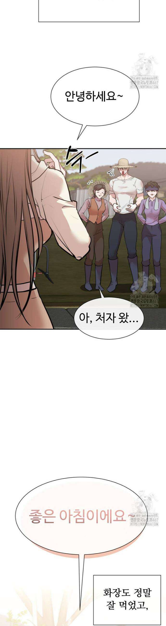 사랑도 귀농이 되나요? 6화 4