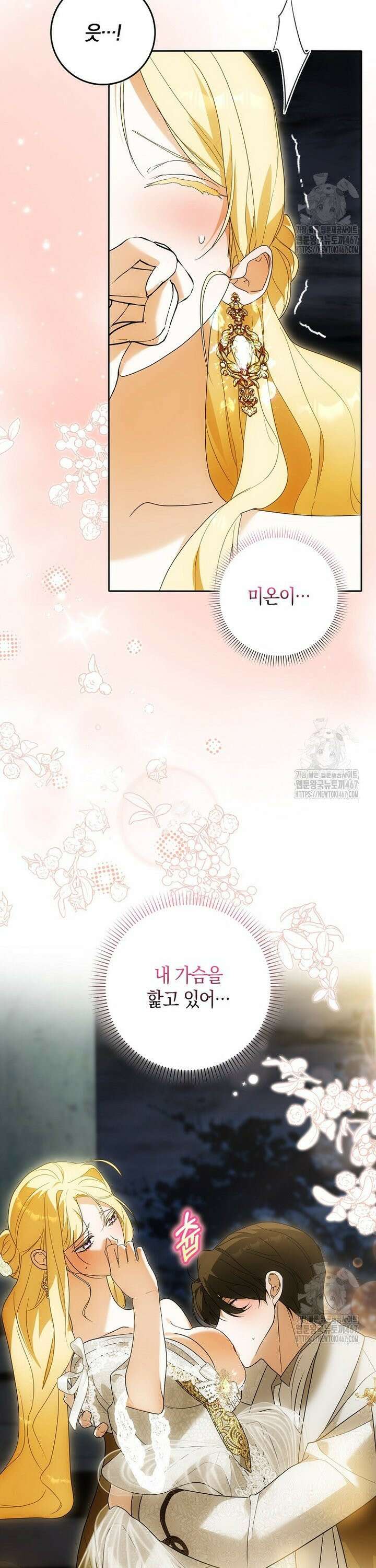 내 소원은 침대 두 개 [19세 완전판] 20화 5