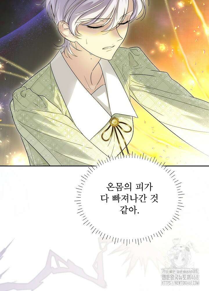 집착 시종으로 살아남기 70화 4