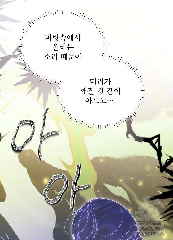 집착 시종으로 살아남기 70화 5
