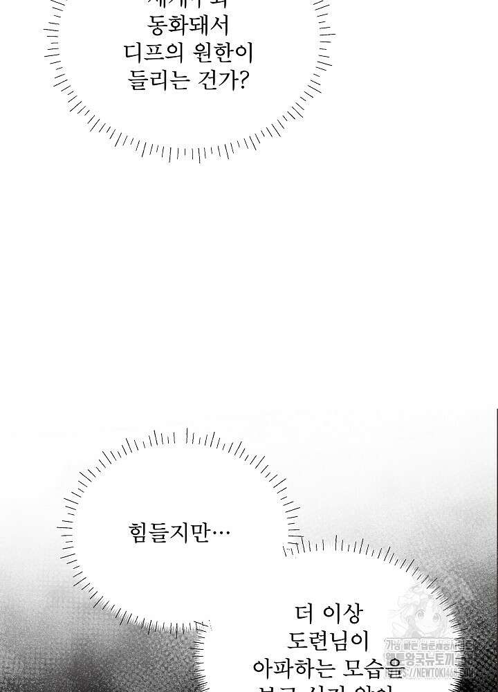 집착 시종으로 살아남기 70화 7
