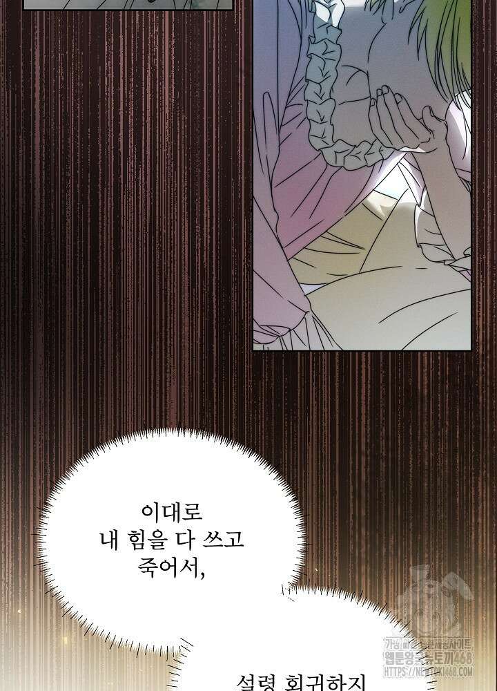 집착 시종으로 살아남기 70화 9
