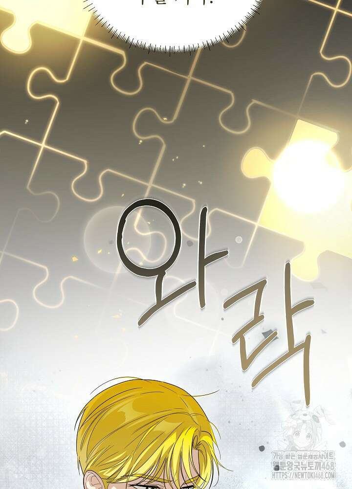 집착 시종으로 살아남기 70화 12