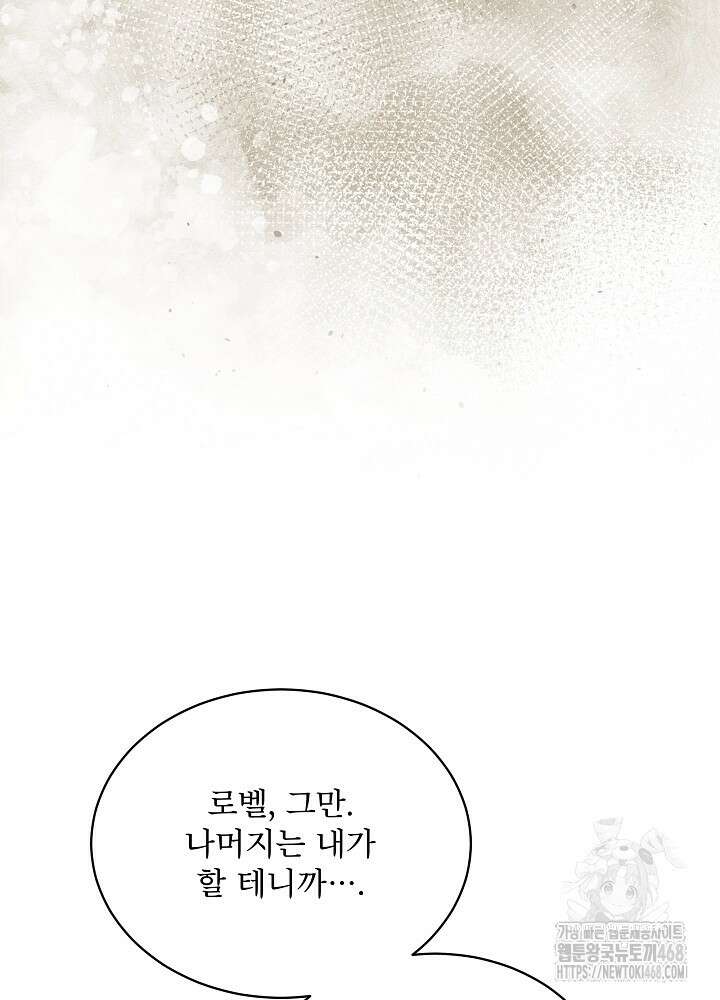 집착 시종으로 살아남기 70화 14